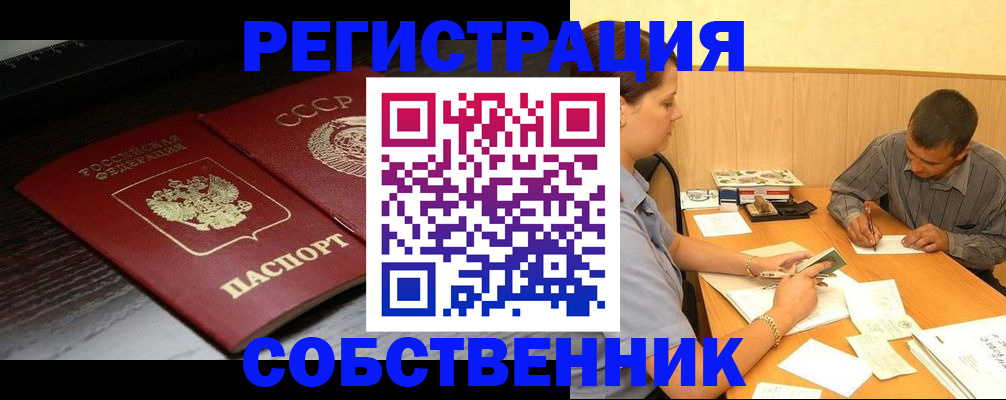 временная регистрация недорого в Красноярске