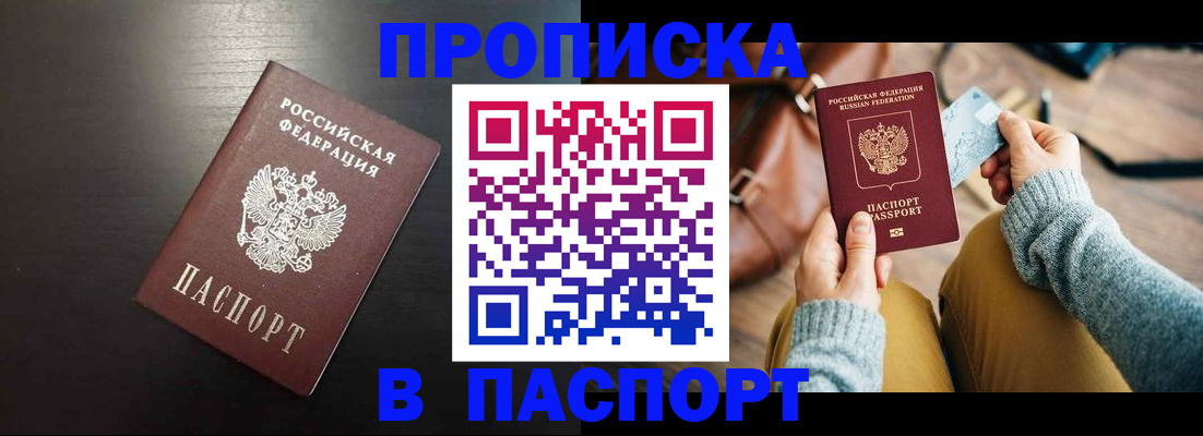 временная регистрация недорого в Красноярске