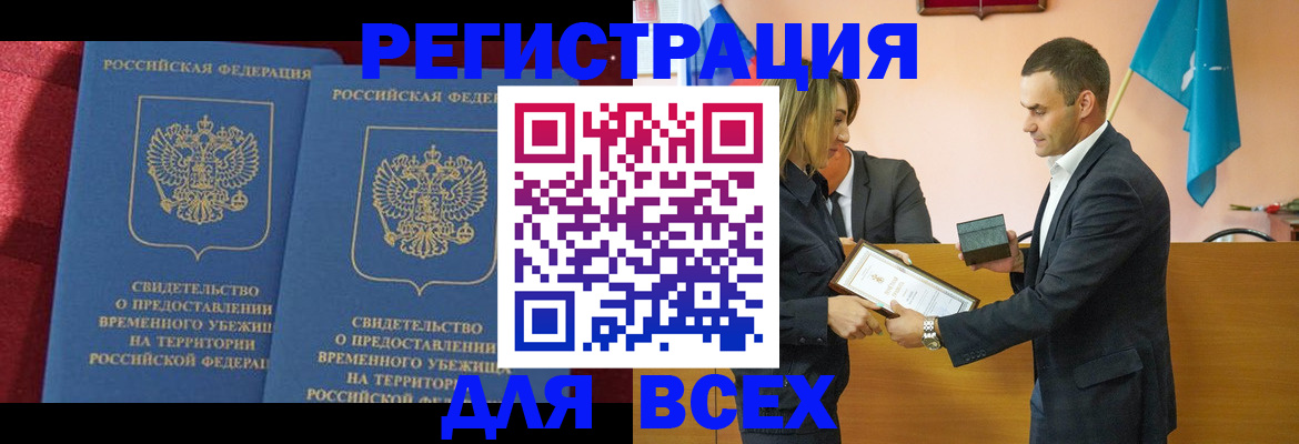 прописка 2025 в Красноярске